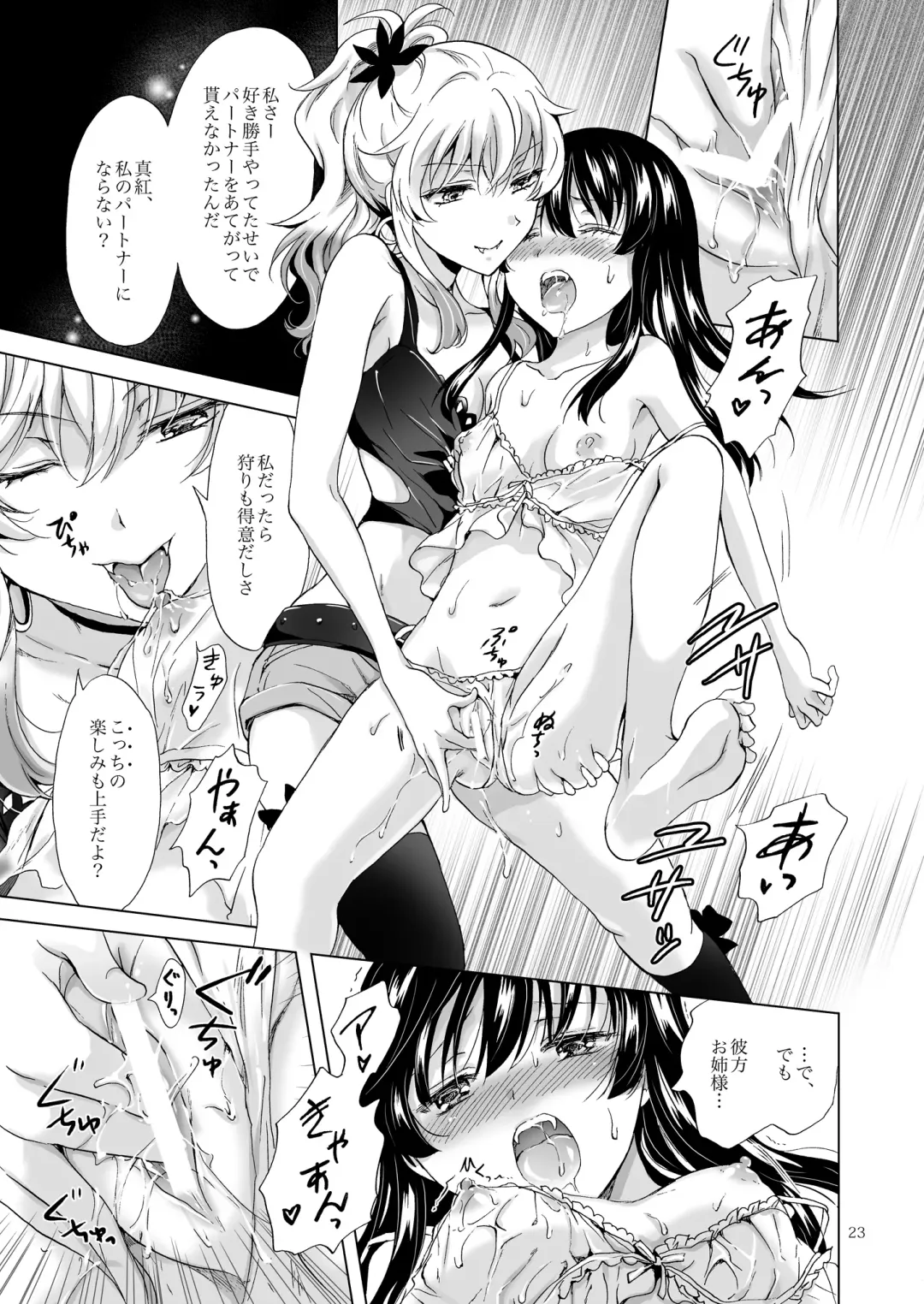 [Mira] Chuu Shite Vampire Girls -Sisters Party- Fhentai - Page 23
