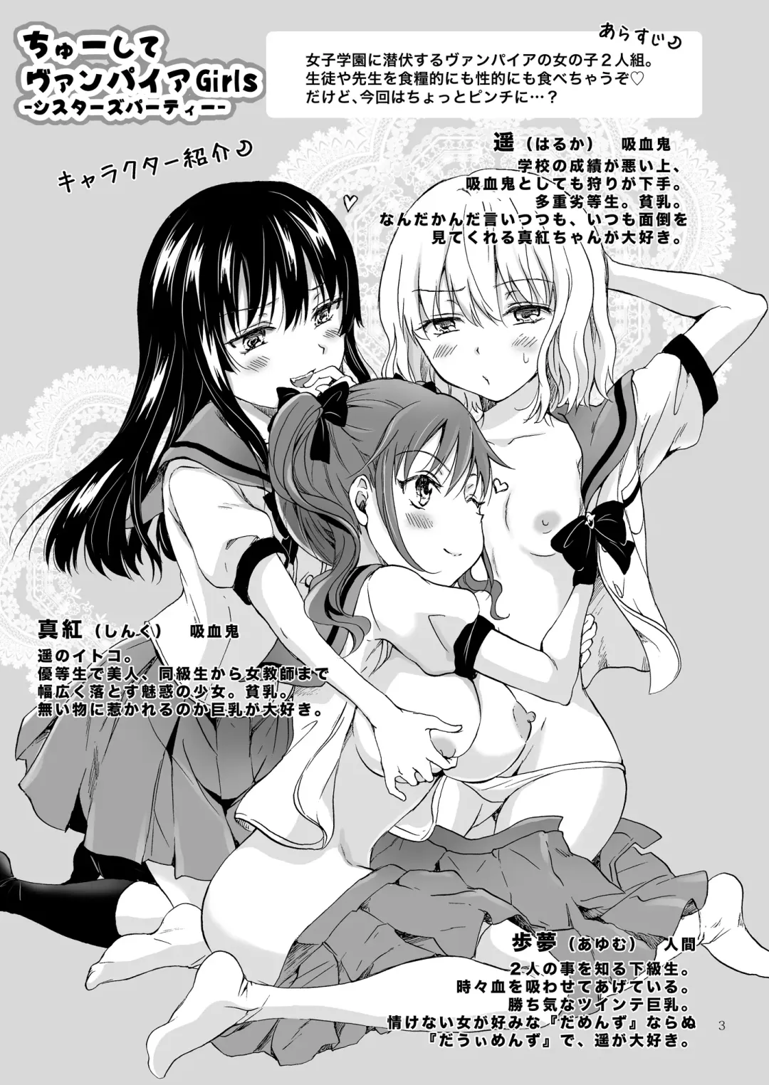 [Mira] Chuu Shite Vampire Girls -Sisters Party- Fhentai - Page 3