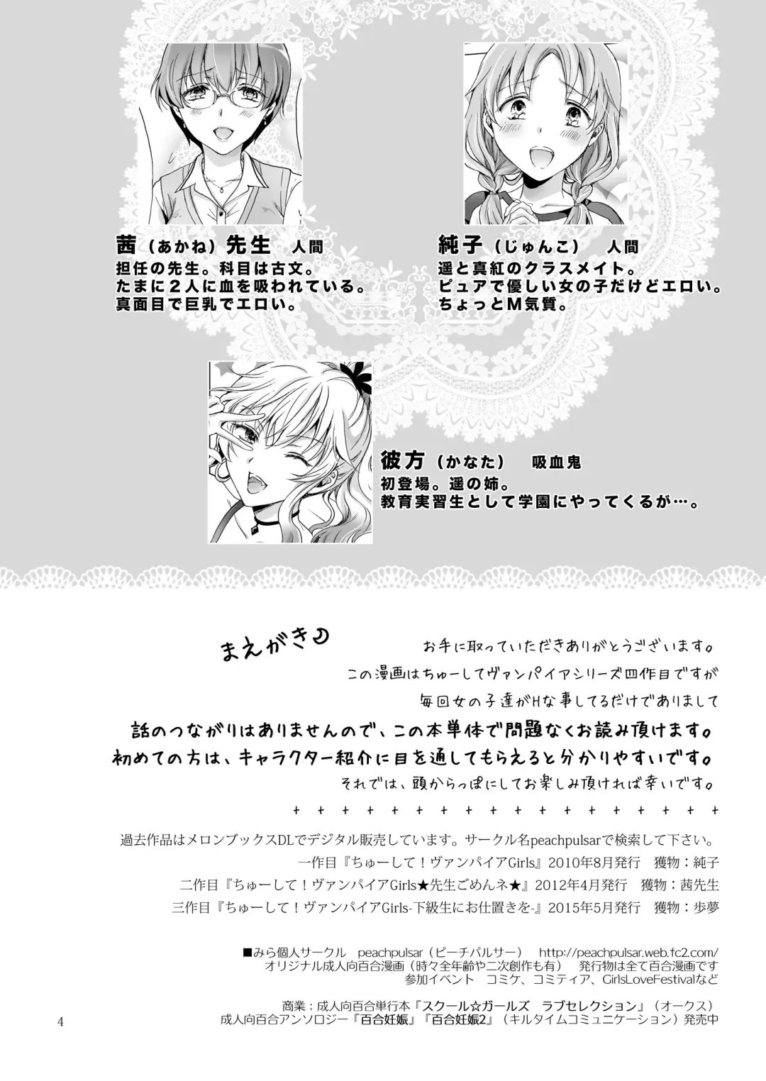 [Mira] Chuu Shite Vampire Girls -Sisters Party- Fhentai - Page 4