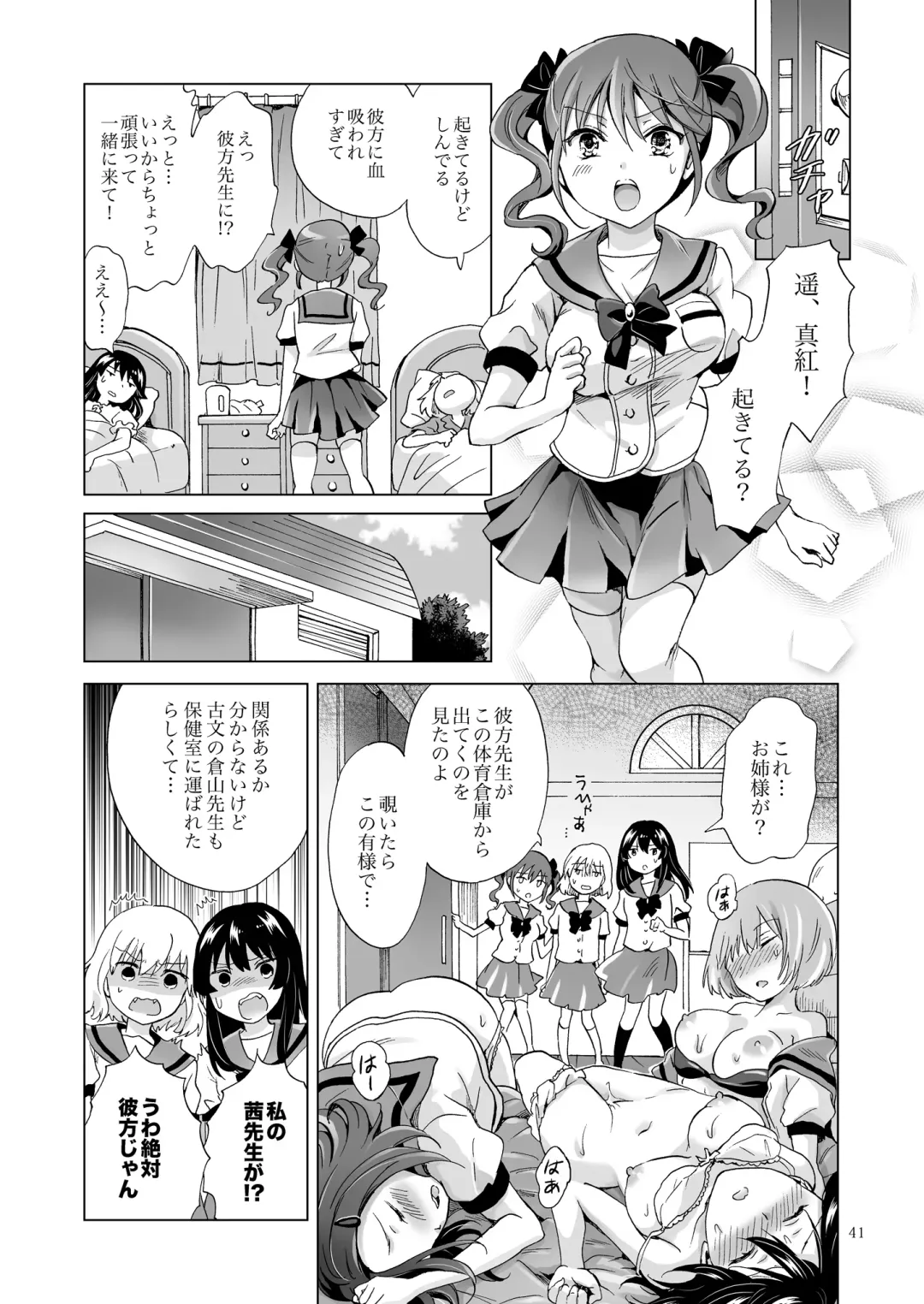 [Mira] Chuu Shite Vampire Girls -Sisters Party- Fhentai - Page 41
