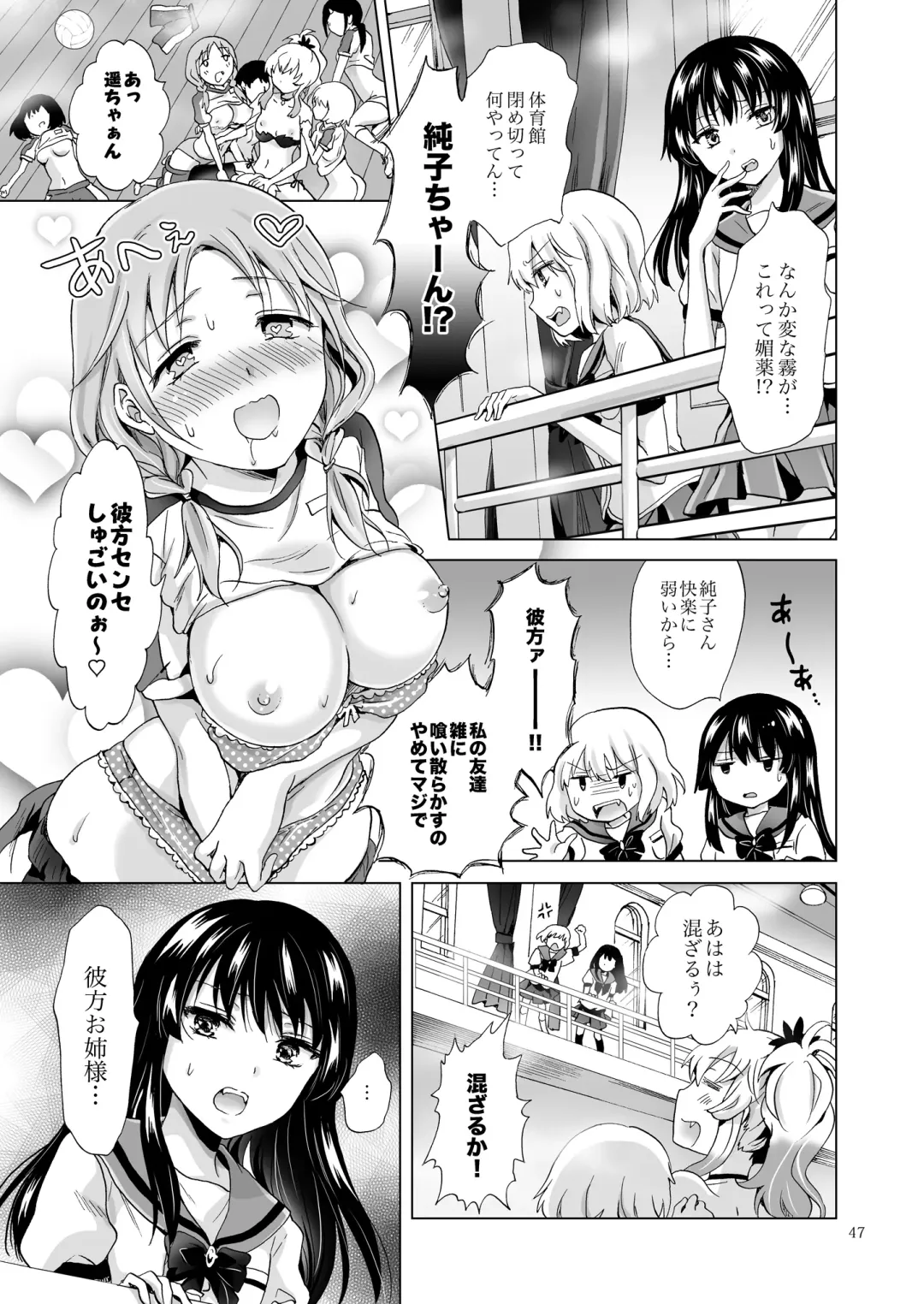 [Mira] Chuu Shite Vampire Girls -Sisters Party- Fhentai - Page 47