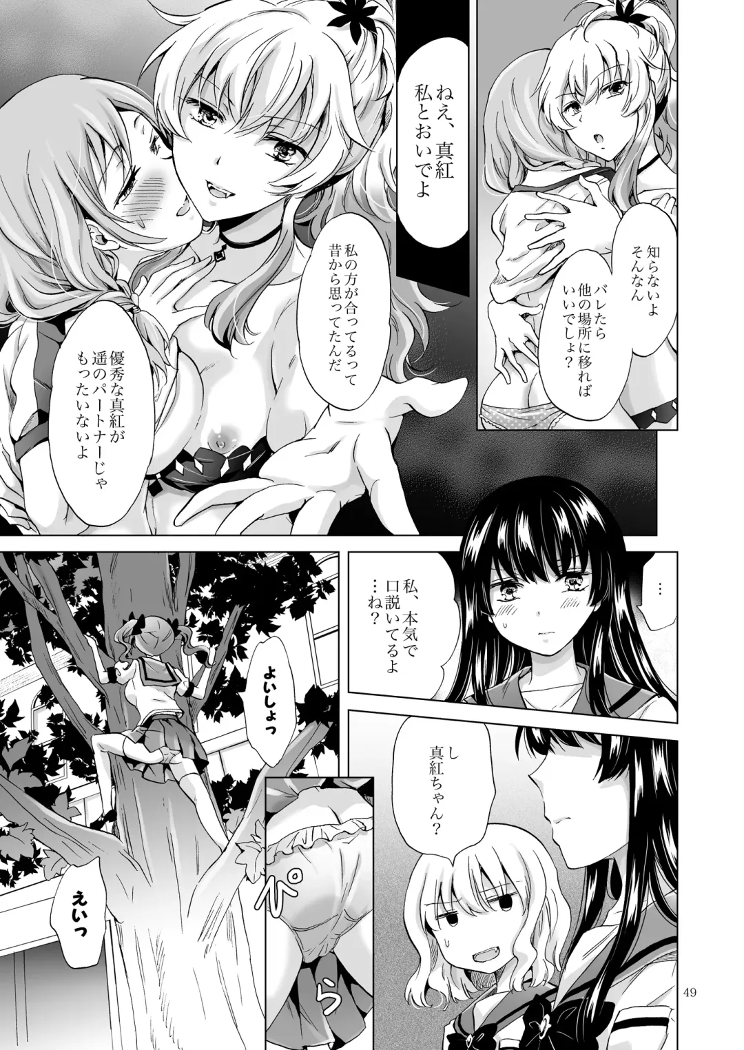 [Mira] Chuu Shite Vampire Girls -Sisters Party- Fhentai - Page 49