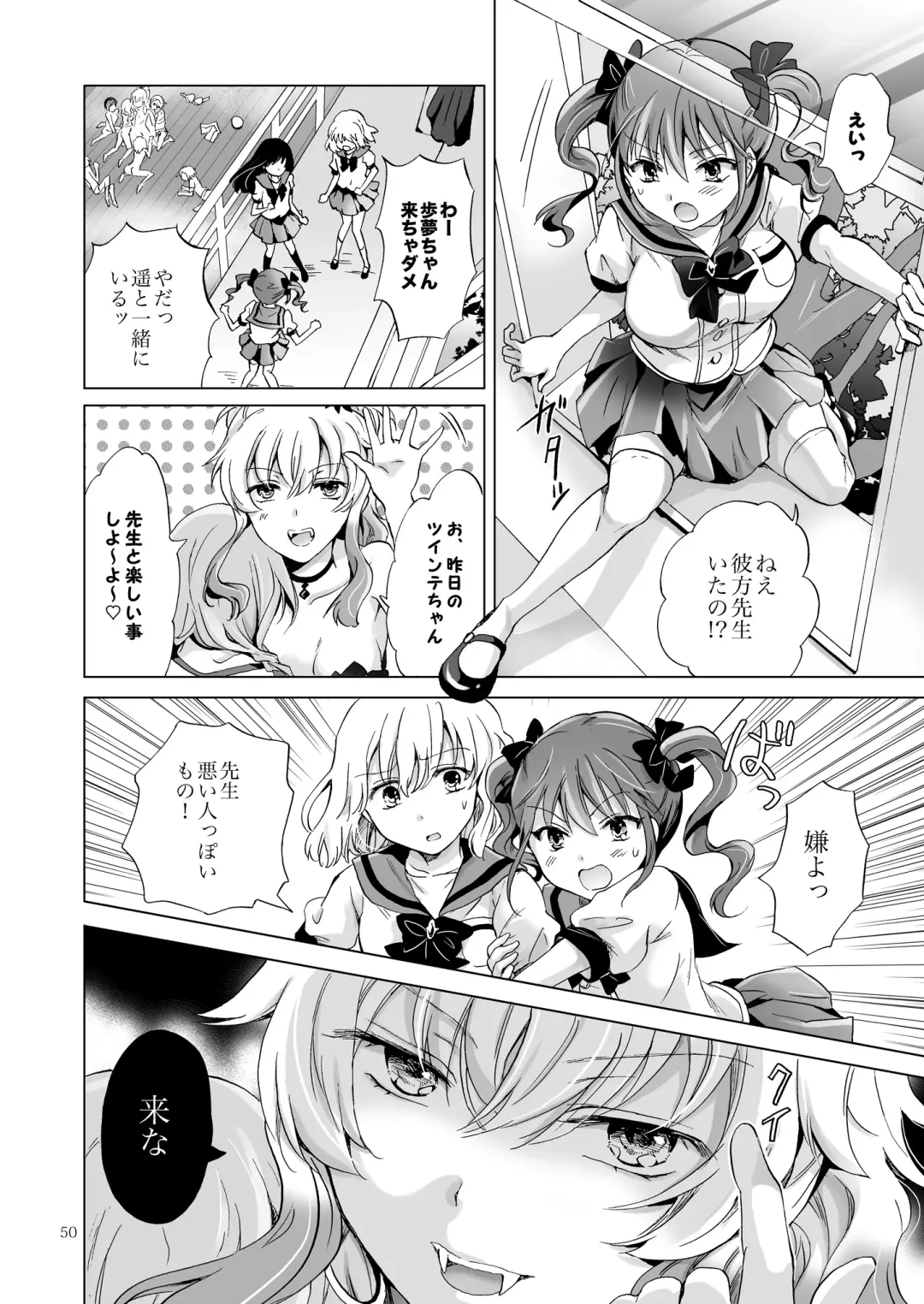 [Mira] Chuu Shite Vampire Girls -Sisters Party- Fhentai - Page 50