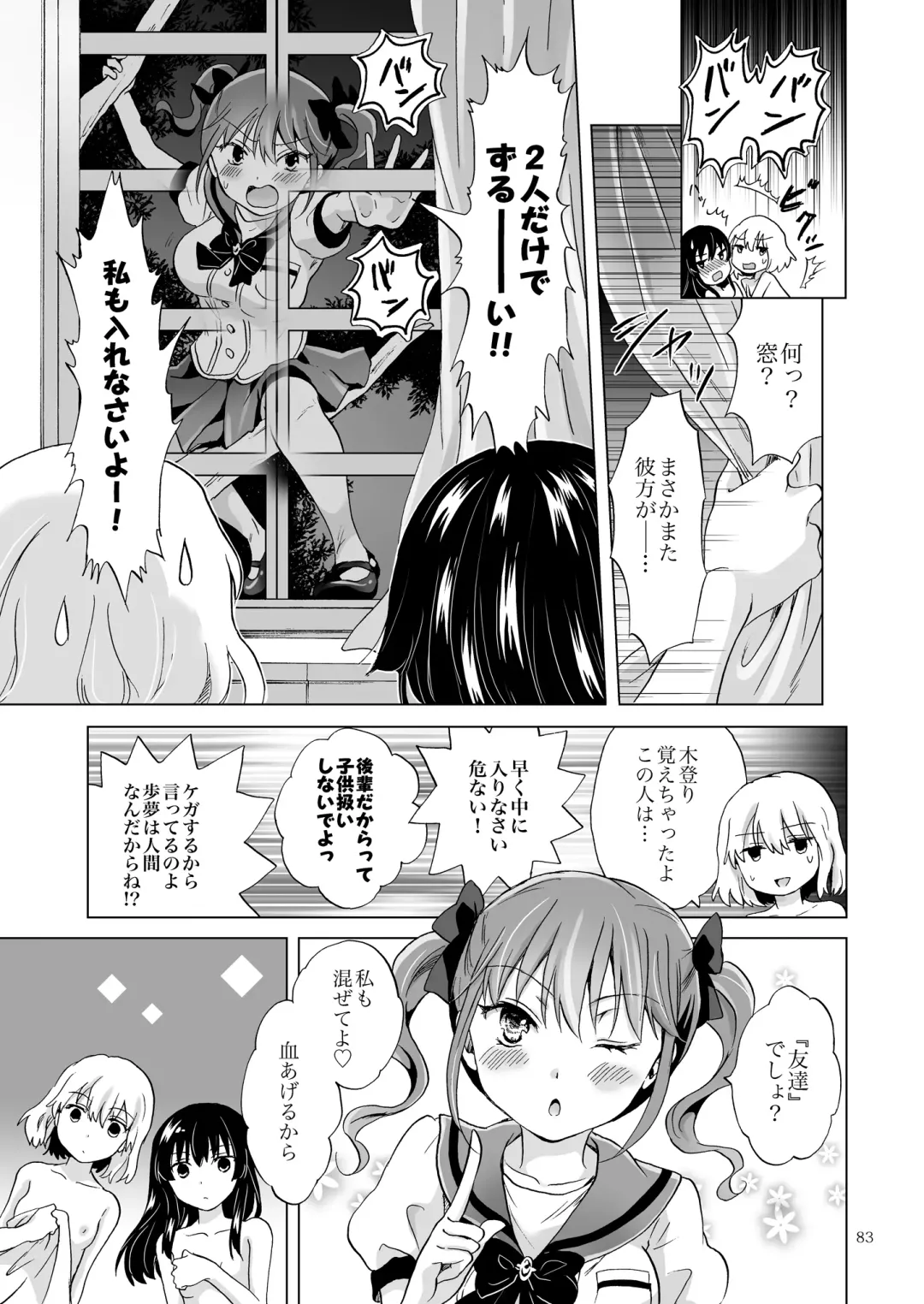 [Mira] Chuu Shite Vampire Girls -Sisters Party- Fhentai - Page 83