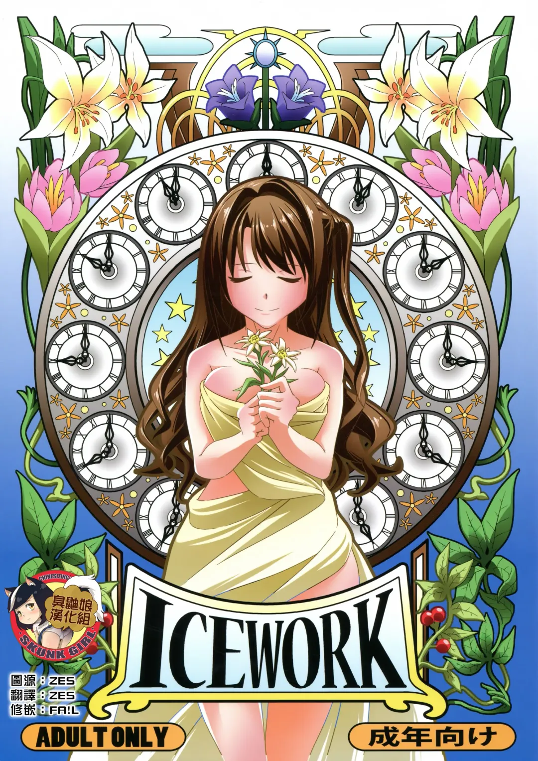 Read [Chinyoko] ICE WORK - Fhentai.net