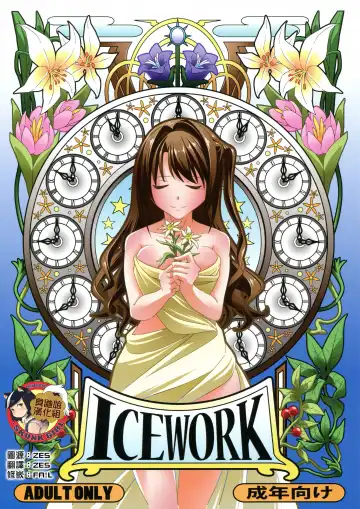 [Chinyoko] ICE WORK - Fhentai.net