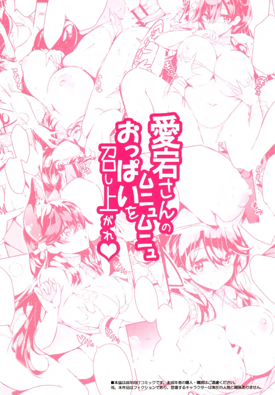 [Kurokawa Izumi] Atago-san no Munyumunyu Oppai o Meshiagare Fhentai - Page 18