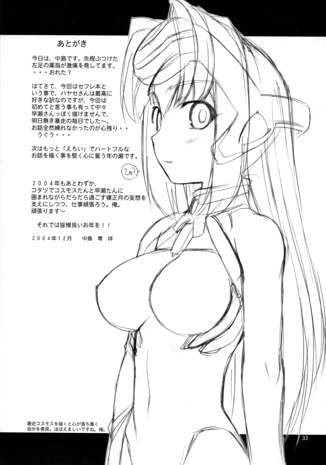 [Nakajima Rei] Ready Steady Go! Fhentai - Page 32