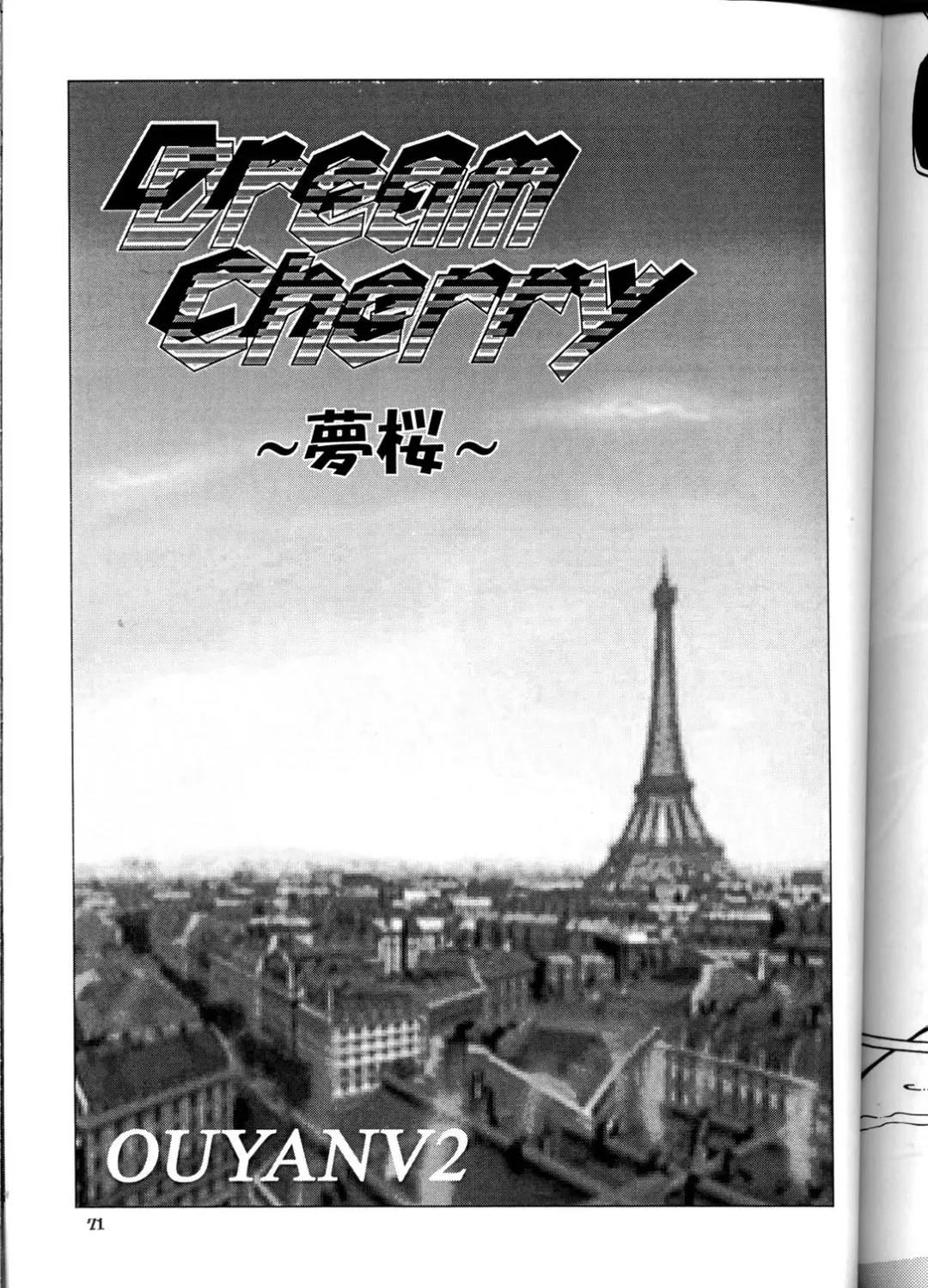 NEXT Climax Magazine 5 - SAKURA TAISEN Fhentai - Page 70