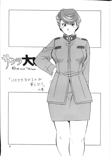 NEXT Climax Magazine 5 - SAKURA TAISEN Fhentai - Page 4