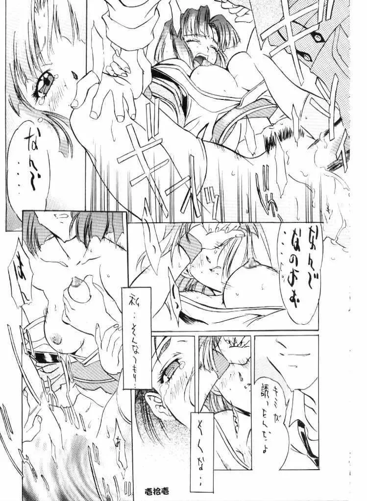 [Kiryuu Souhachi - Yokota Mamoru] Tenimuhou Fhentai - Page 12