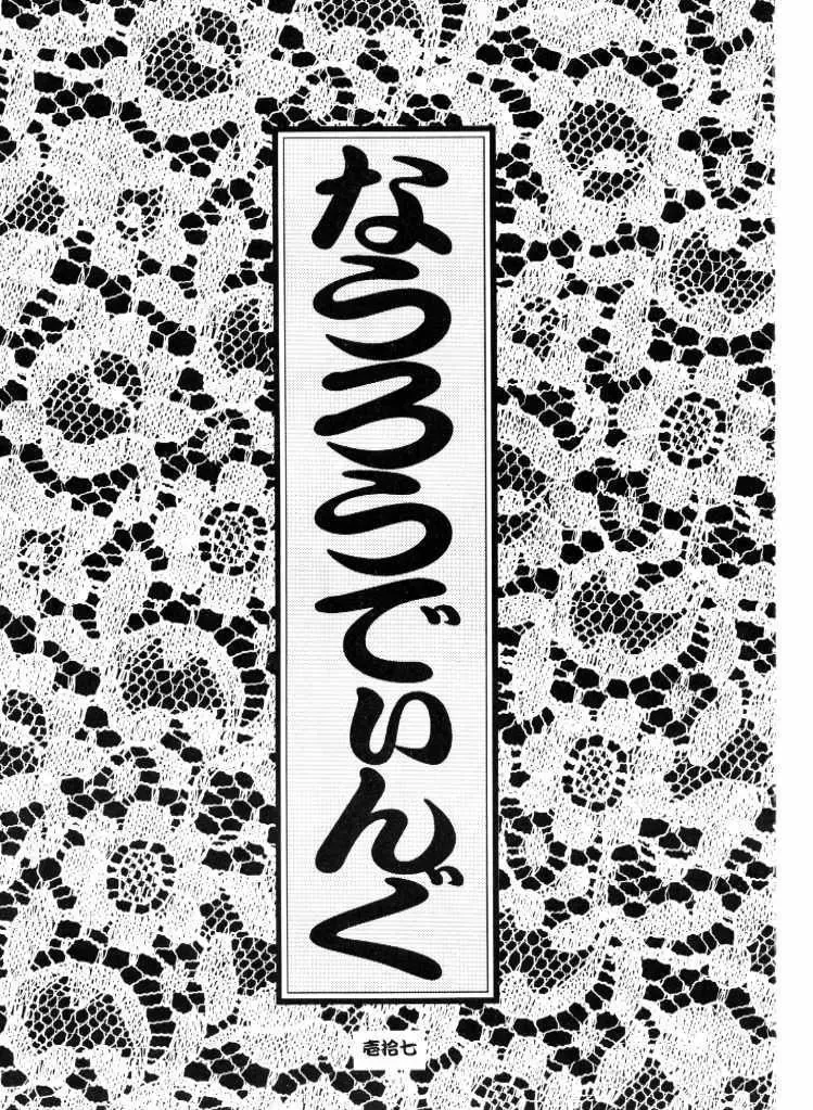 [Kiryuu Souhachi - Yokota Mamoru] Tenimuhou Fhentai - Page 18