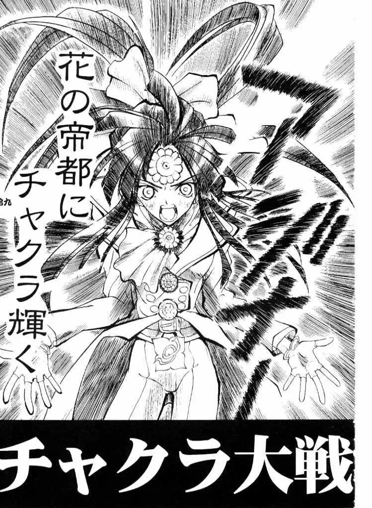 [Kiryuu Souhachi - Yokota Mamoru] Tenimuhou Fhentai - Page 30