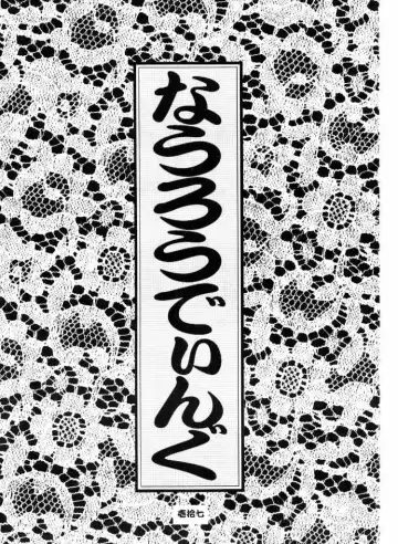 [Kiryuu Souhachi - Yokota Mamoru] Tenimuhou Fhentai - Page 18