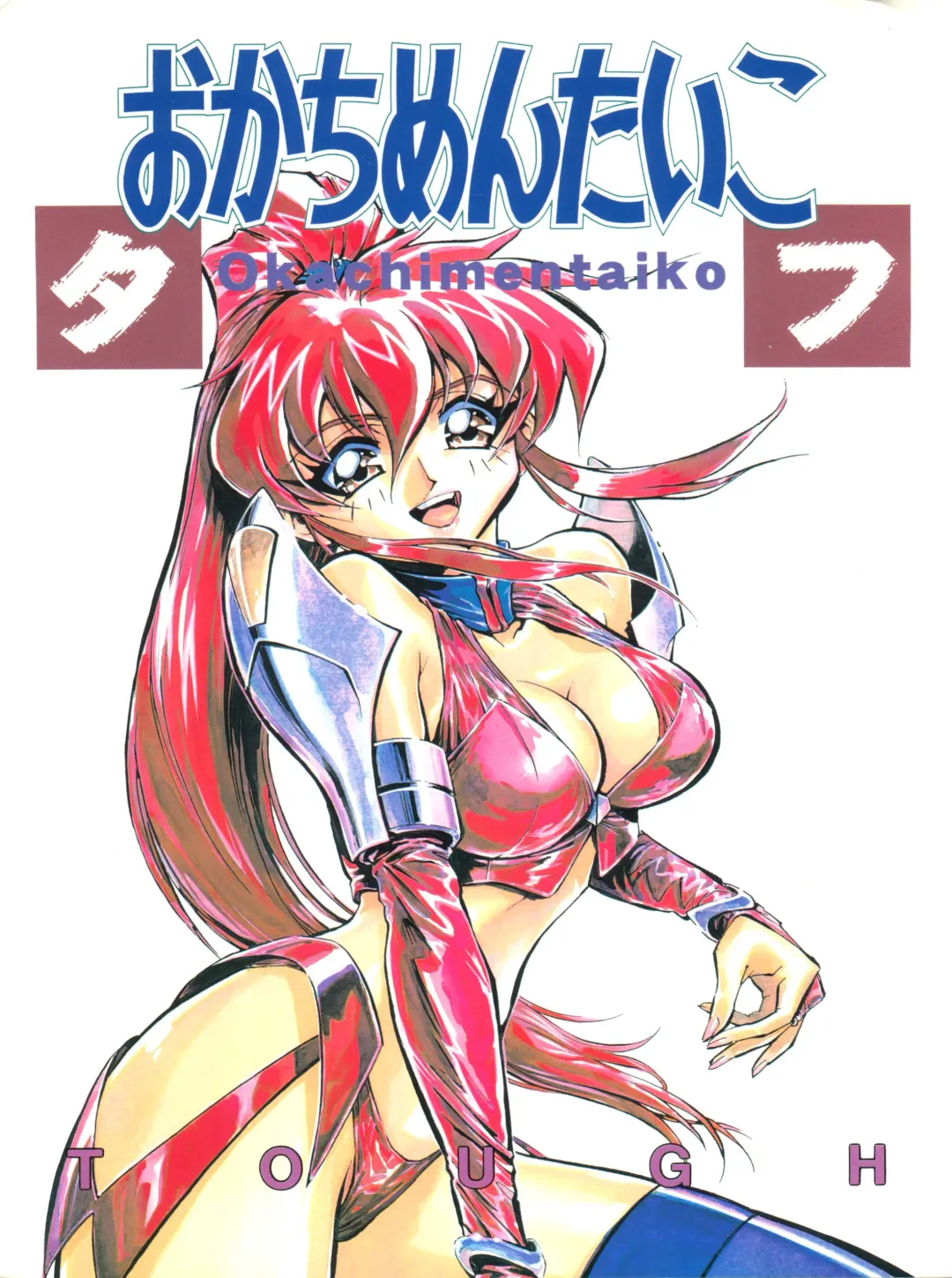 Okachimentaiko Tough Fhentai - Page 1