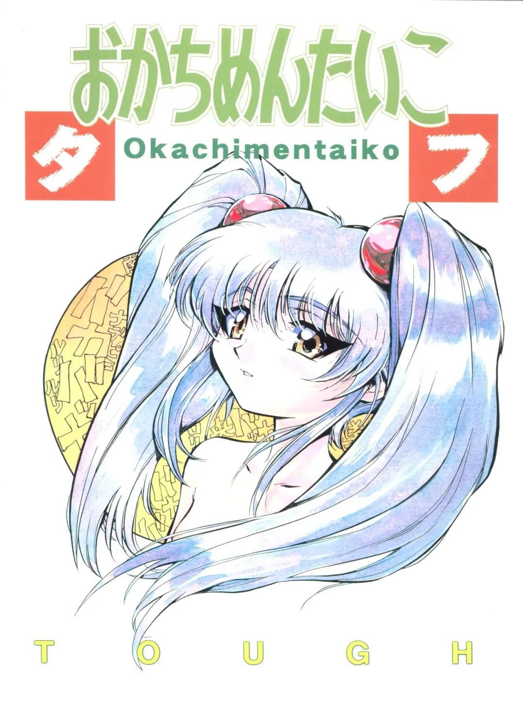 Okachimentaiko Tough Fhentai - Page 92