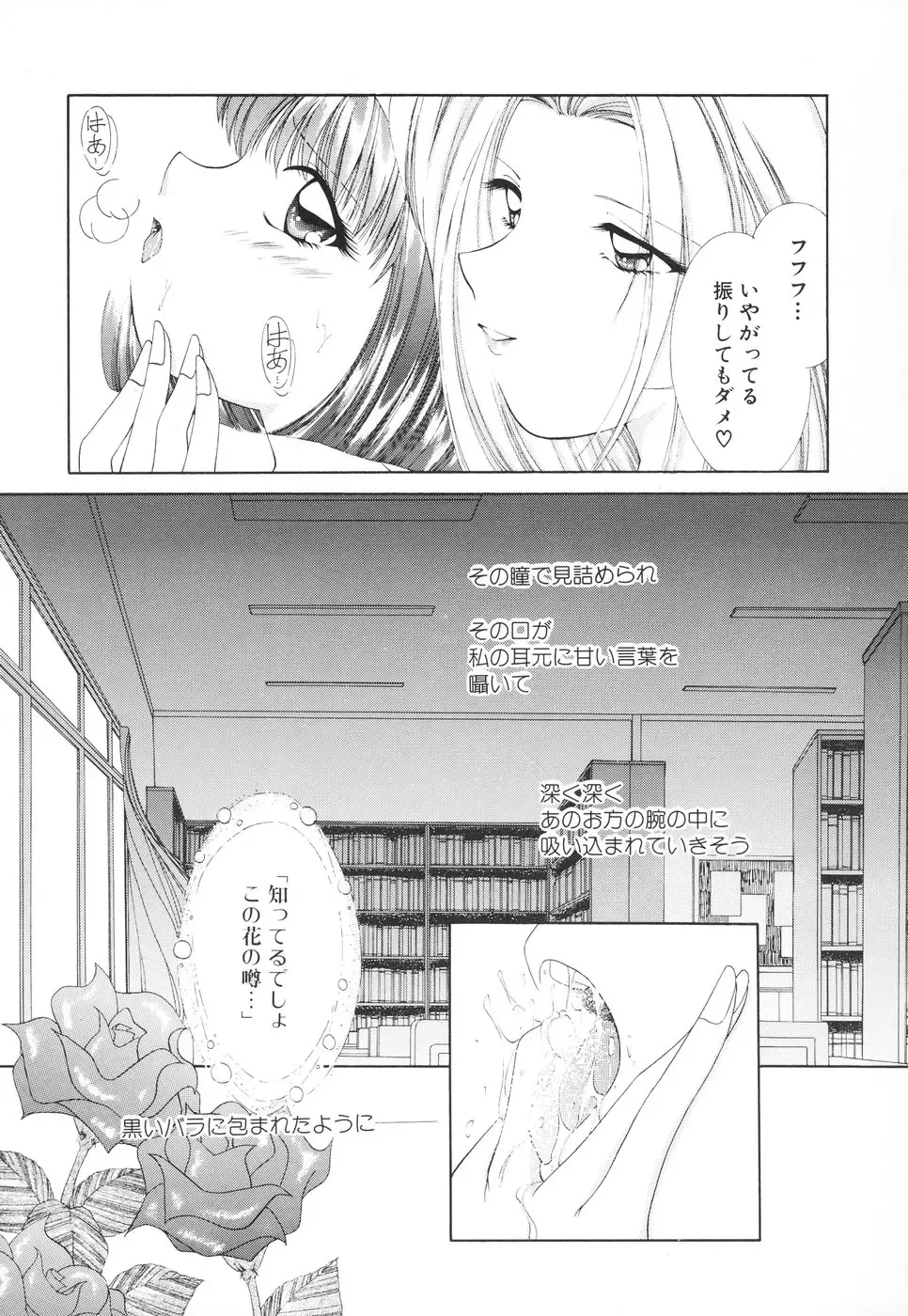 [Shinrin Tamago] Onee-sama no Iitsuke Fhentai.net - Page 94