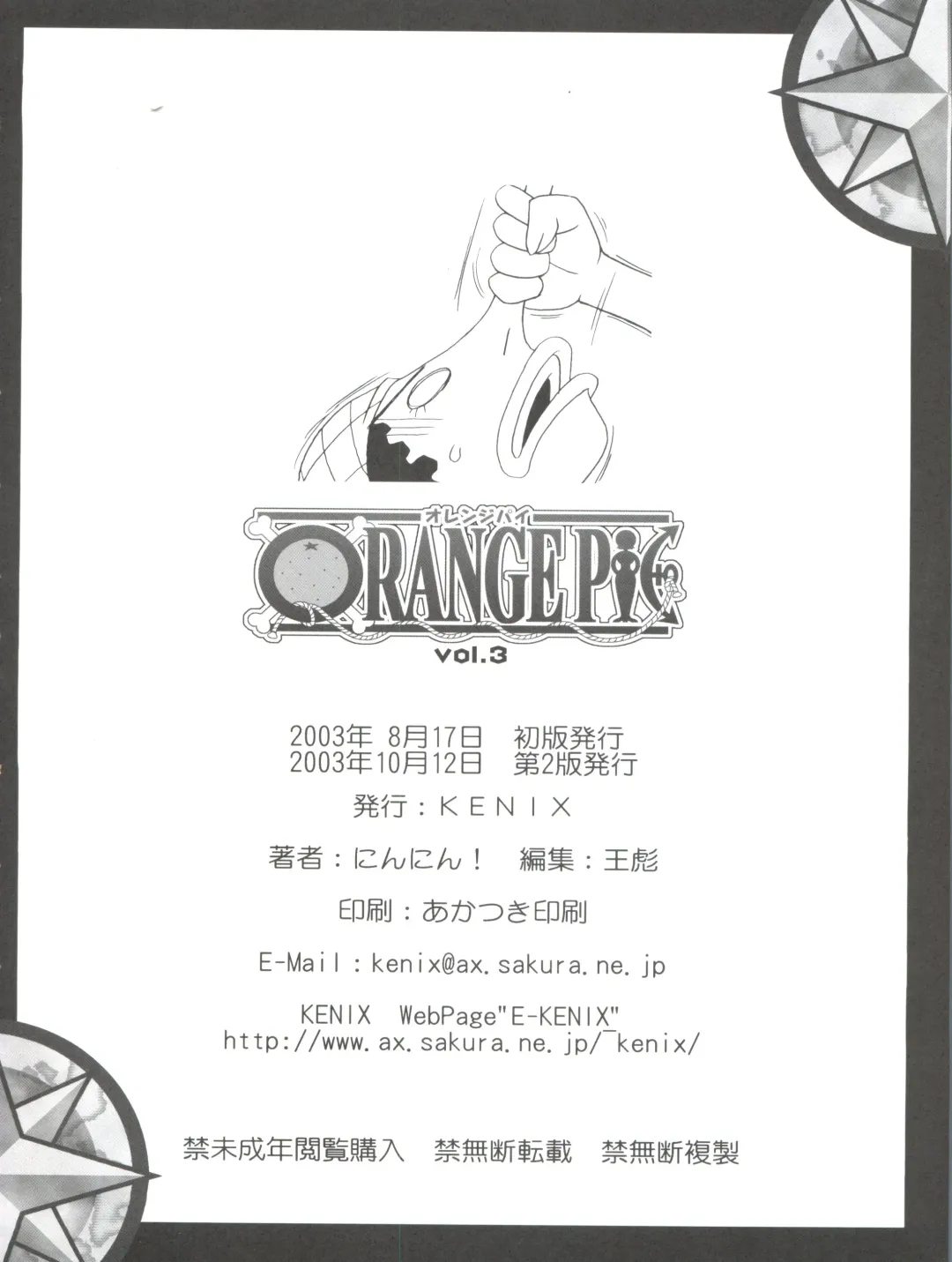 [Ninnin] ORANGE PIE Vol. 3 Fhentai.net - Page 36