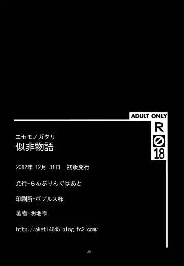 [Akechi Shizuku] Esemonogatari | A Fake Story Fhentai - Page 21