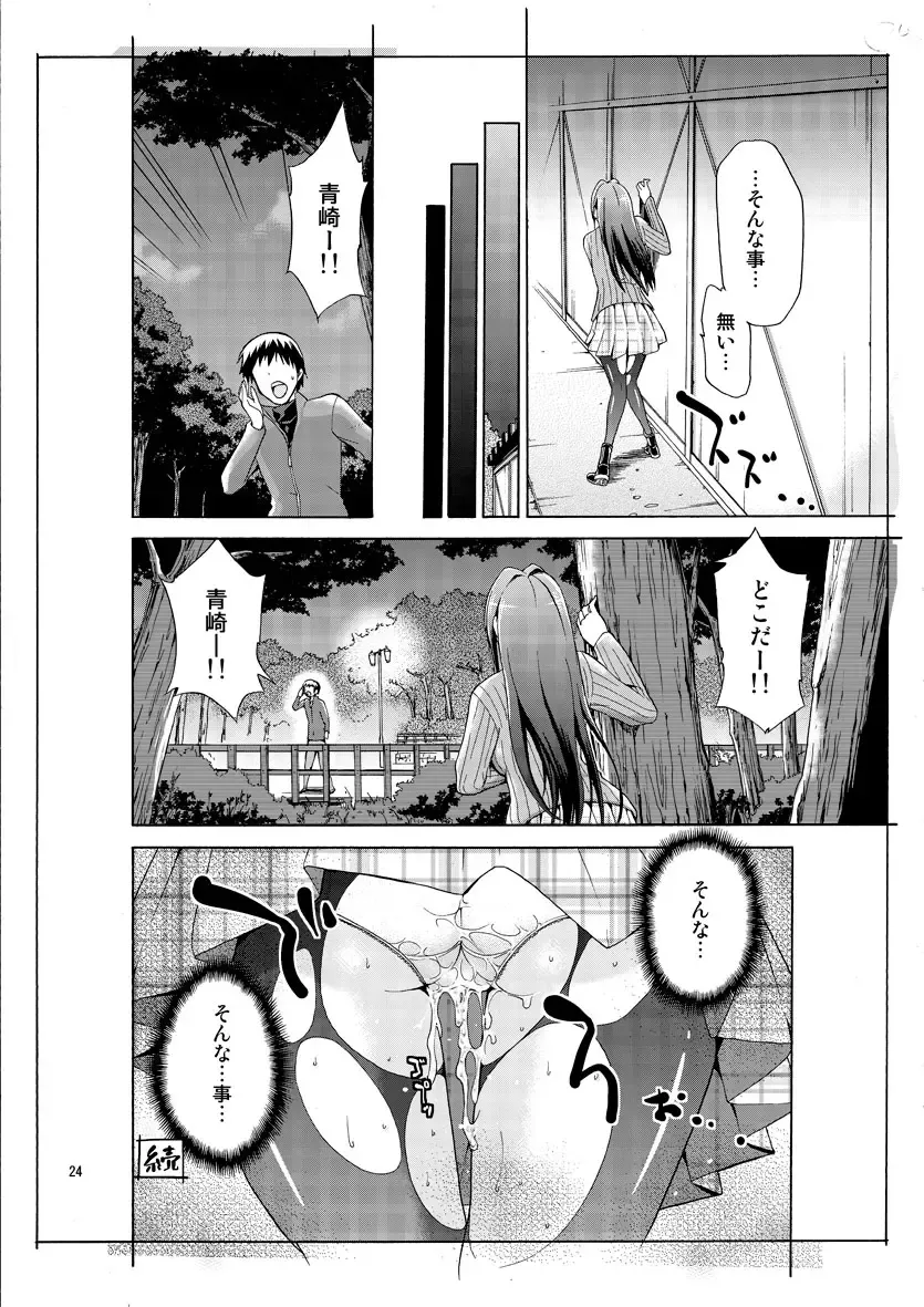 [Bakki-rin - Kiasa - Wayanajin] Aoko BLUE Fhentai.net - Page 21