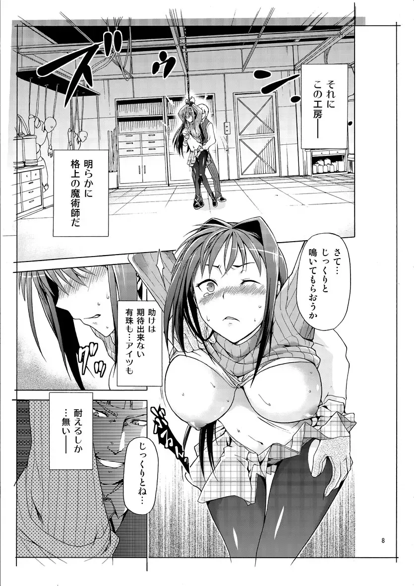 [Bakki-rin - Kiasa - Wayanajin] Aoko BLUE Fhentai.net - Page 6