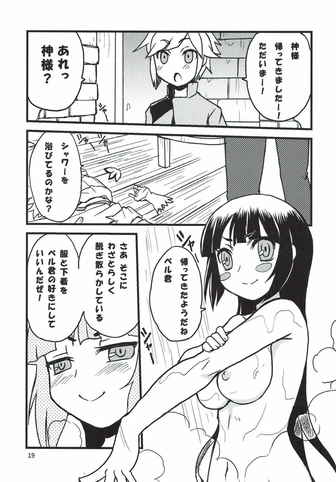 [Kagawa Tomonobu - Yano Takumi] Kami-sama no Takaramono Fhentai.net - Page 16