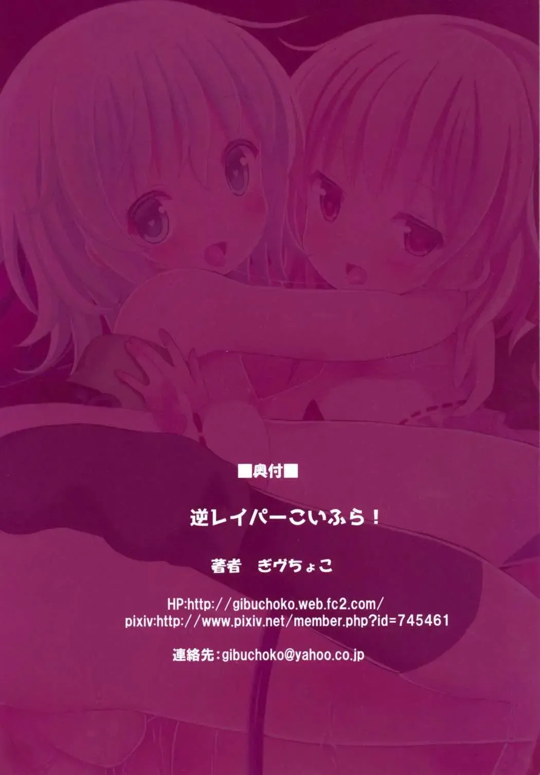 [Gibuchoko] Gyaku Raper KoiFla! Fhentai - Page 26