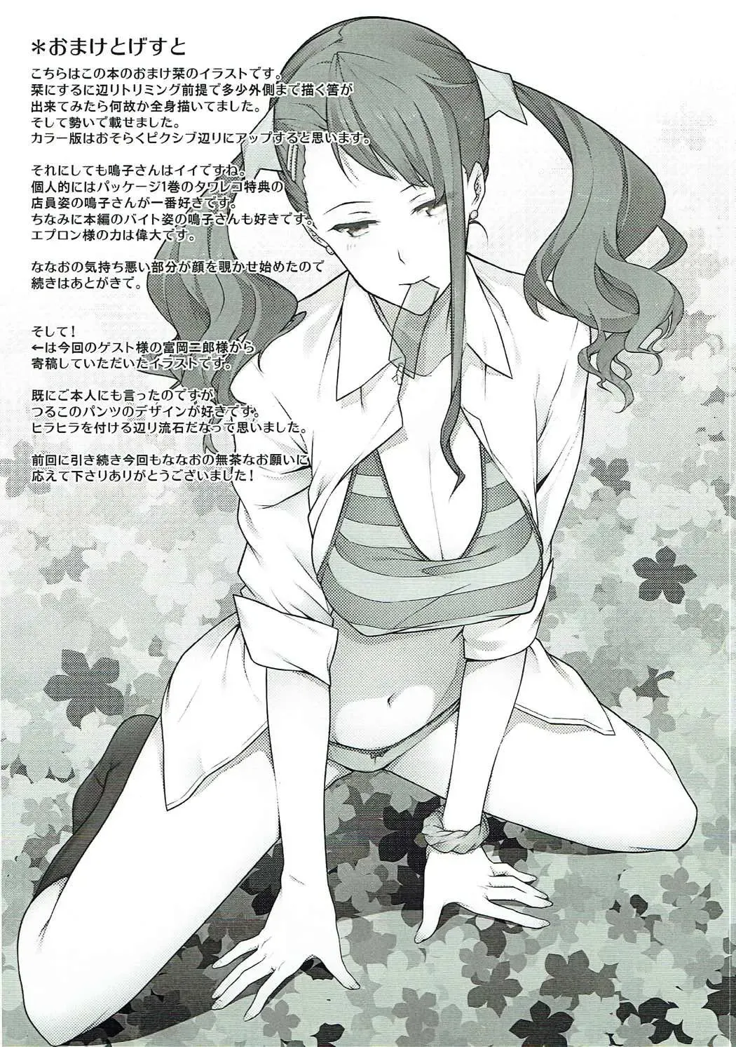 [Nanao] the book of "naruko" Fhentai - Page 23