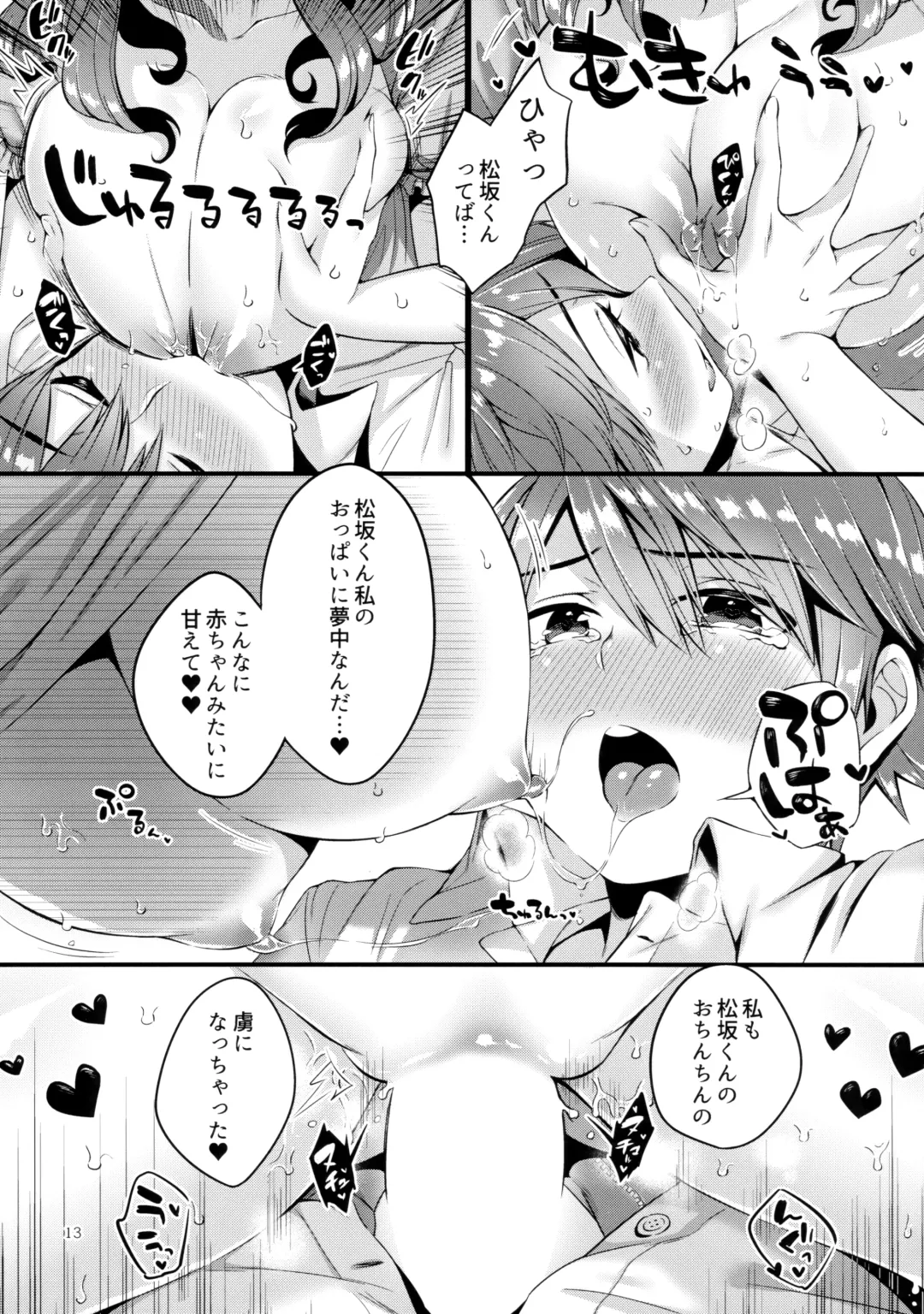 [Suihei Sen] Pai Shota Milk Fhentai.net - Page 12