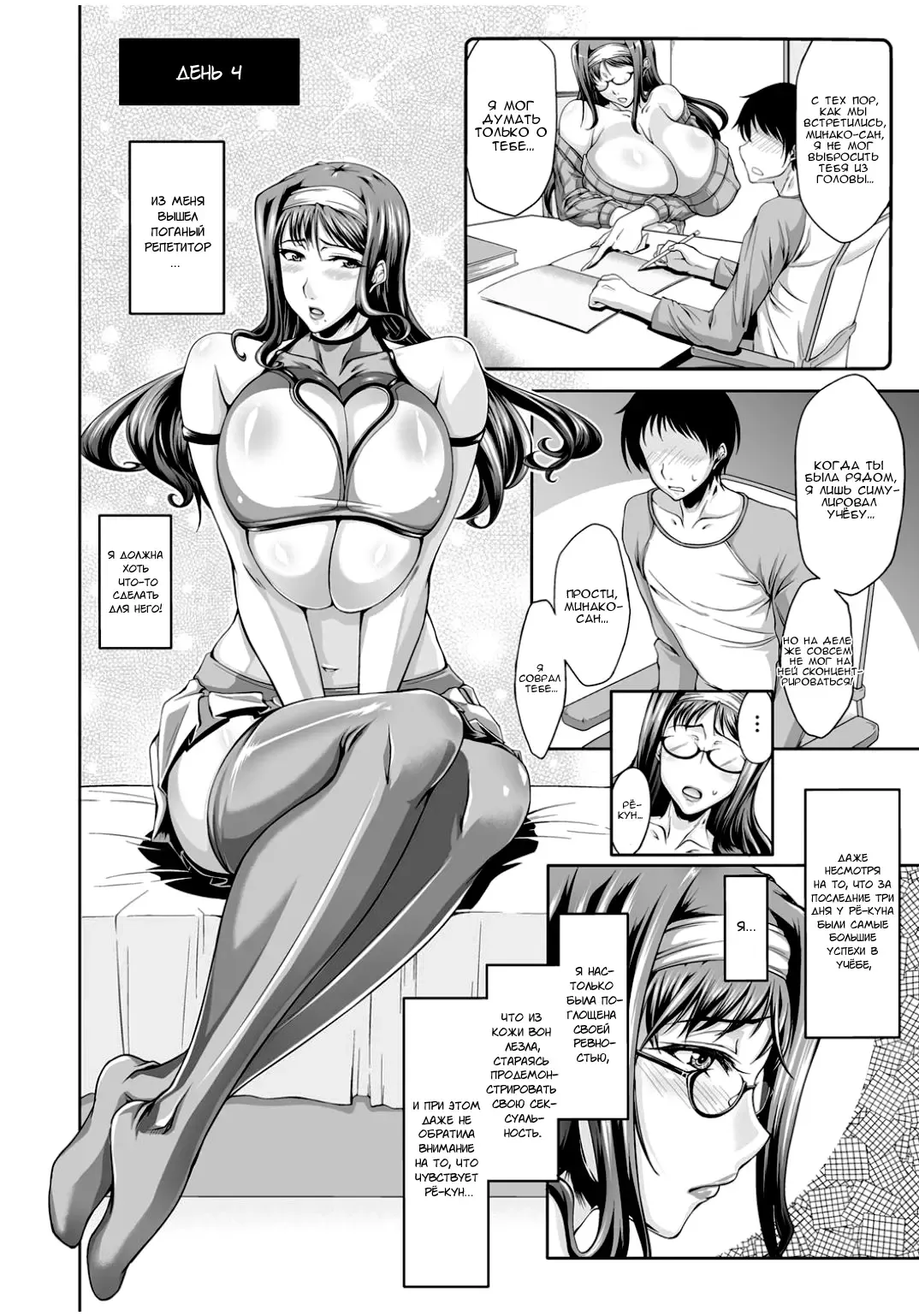 [Saranaru Takami] Extreme Private Teacher | Крайности репетиторства Fhentai - Page 14