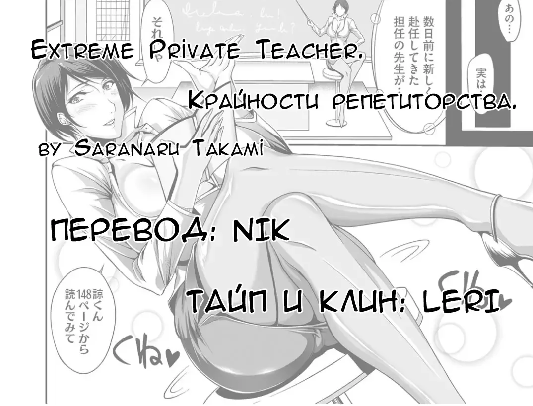 [Saranaru Takami] Extreme Private Teacher | Крайности репетиторства Fhentai - Page 21