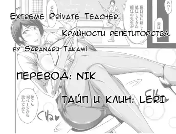 [Saranaru Takami] Extreme Private Teacher | Крайности репетиторства Fhentai - Page 21