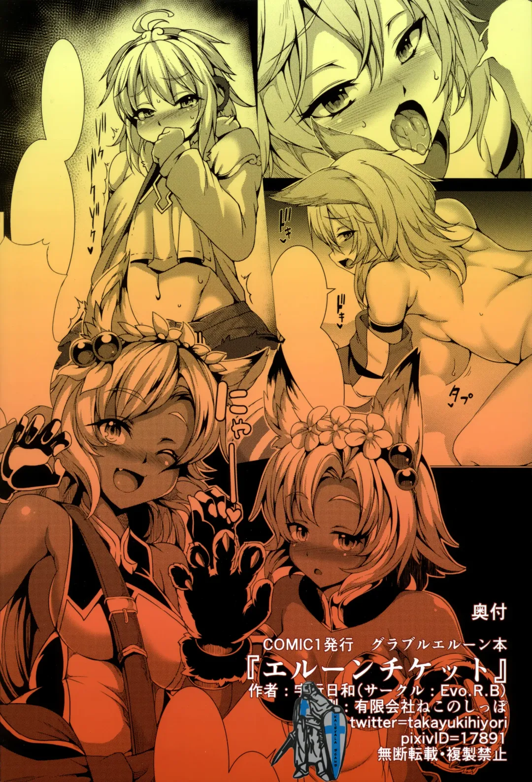 [Takayuki Hiyori] Elune Ticket Fhentai - Page 34