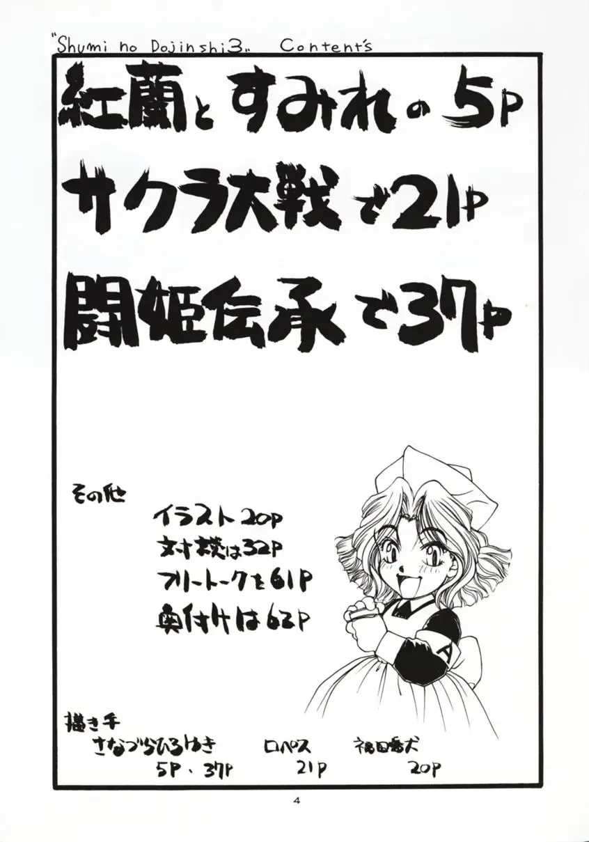 [Lopez Hakkinen - Sanazura Hiroyuki] Sanazura Hiroyuki no Shumi no Doujinshi 3 Fhentai - Page 3