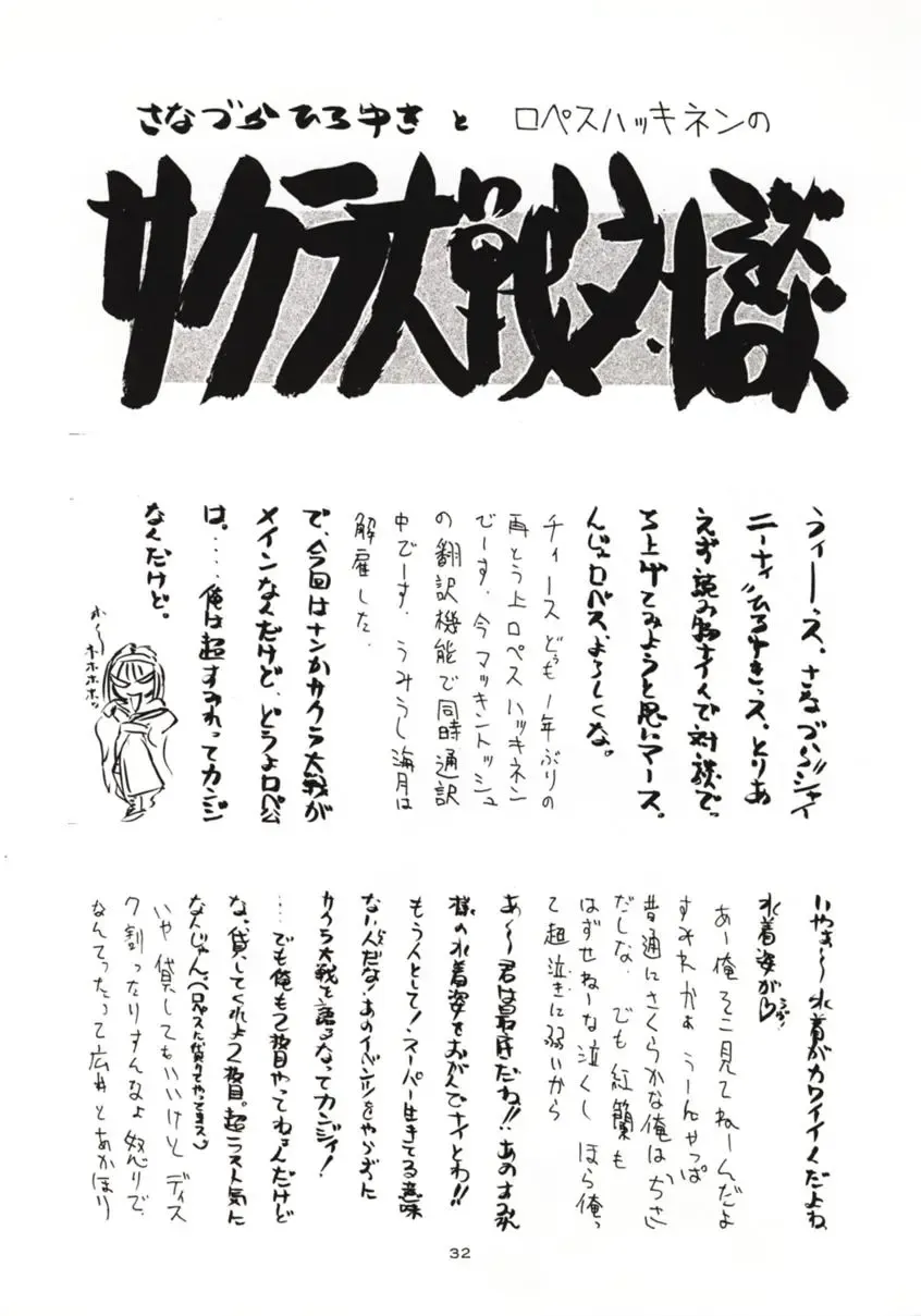 [Lopez Hakkinen - Sanazura Hiroyuki] Sanazura Hiroyuki no Shumi no Doujinshi 3 Fhentai - Page 31