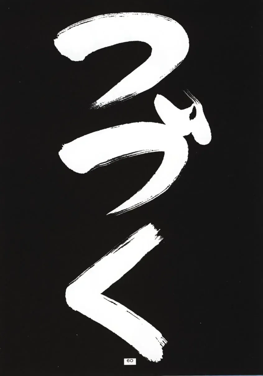 [Lopez Hakkinen - Sanazura Hiroyuki] Sanazura Hiroyuki no Shumi no Doujinshi 3 Fhentai - Page 59