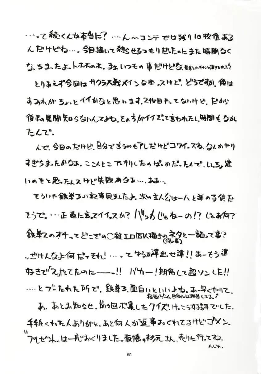 [Lopez Hakkinen - Sanazura Hiroyuki] Sanazura Hiroyuki no Shumi no Doujinshi 3 Fhentai - Page 60