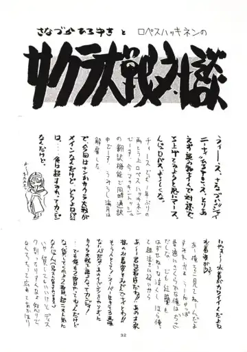 [Lopez Hakkinen - Sanazura Hiroyuki] Sanazura Hiroyuki no Shumi no Doujinshi 3 Fhentai - Page 31