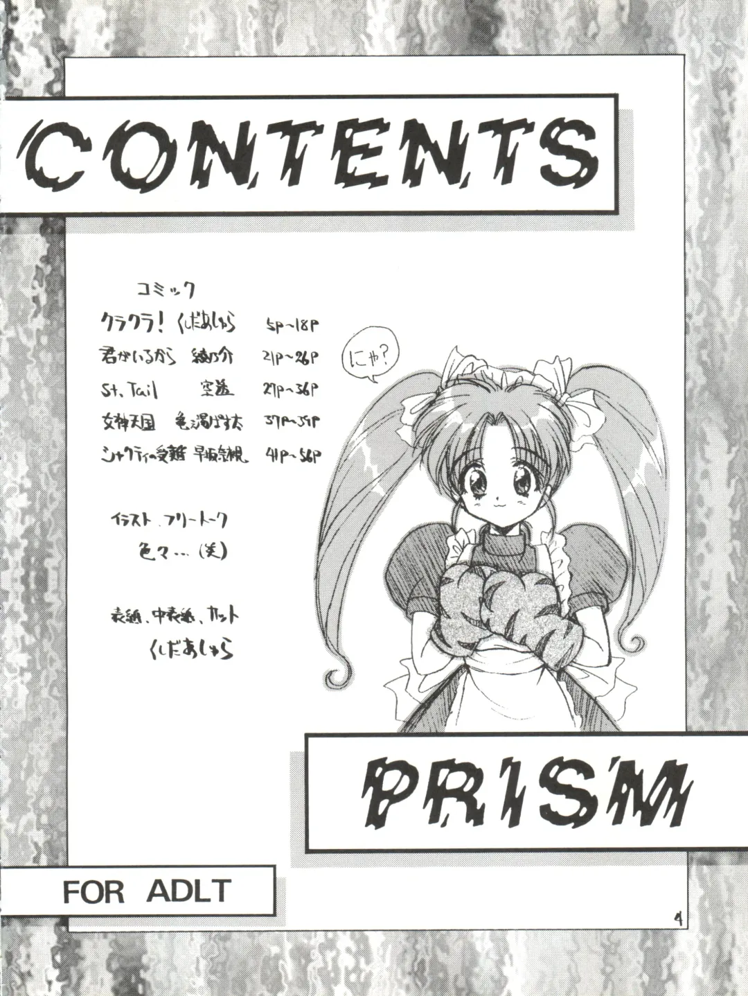 [Kushida Ashura] PRISM Fhentai.net - Page 4