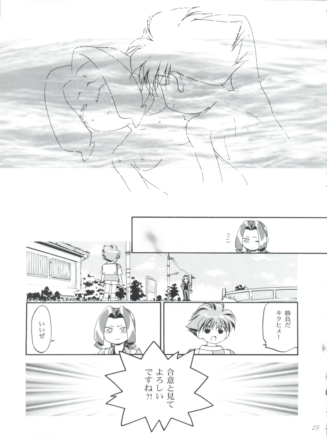 [Kousaka Jun] Medaro Mode Fhentai - Page 25