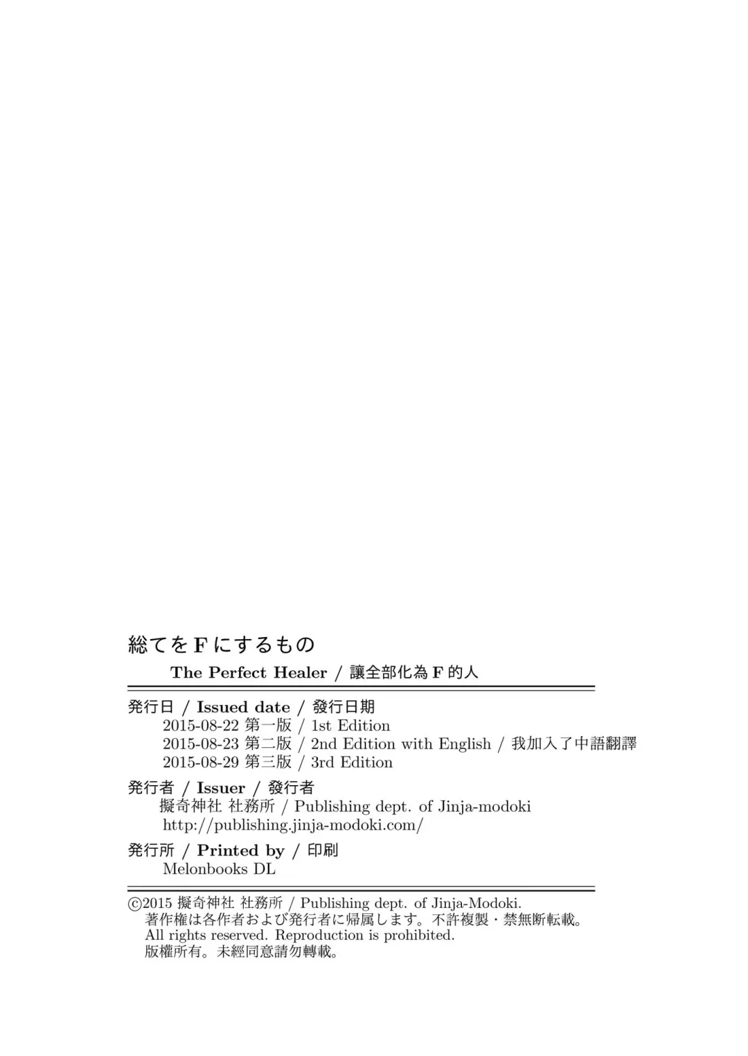 [Aoigai] The Perfect Healer Fhentai - Page 31