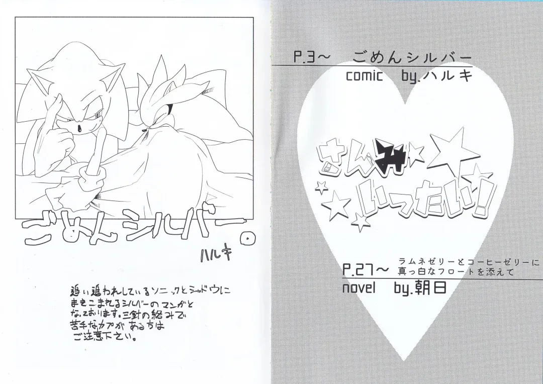 Sanmi Ittai! Fhentai - Page 3