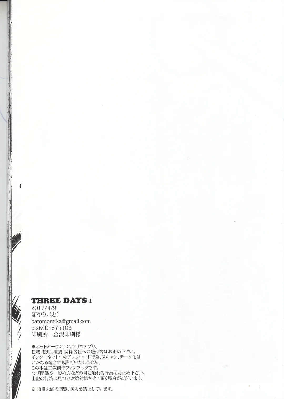 [To] THREE DAYS 1 Fhentai - Page 37