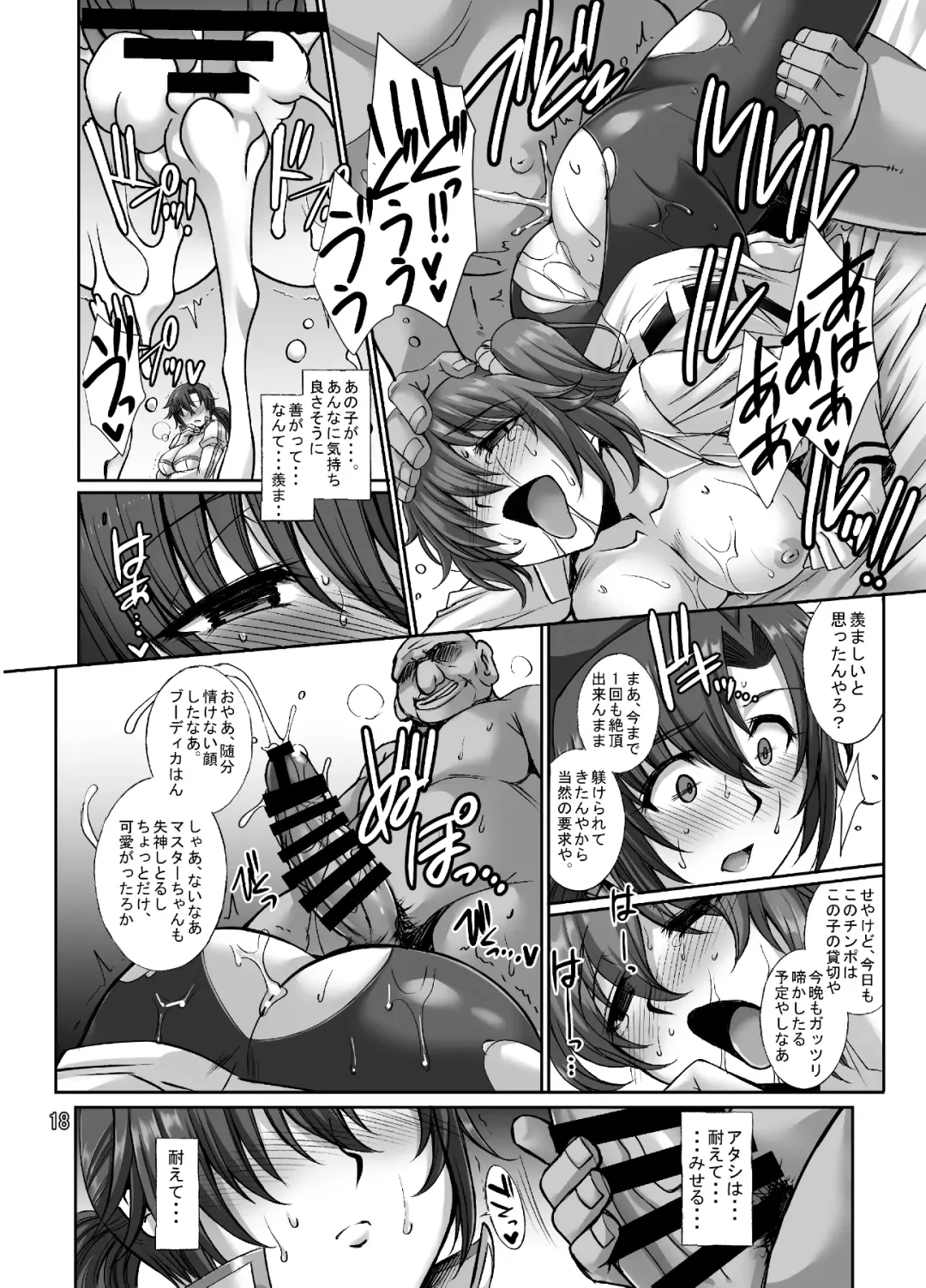 [B-river] Midara na Eirei Boudica wa Nando demo Hamerareru Fhentai - Page 17
