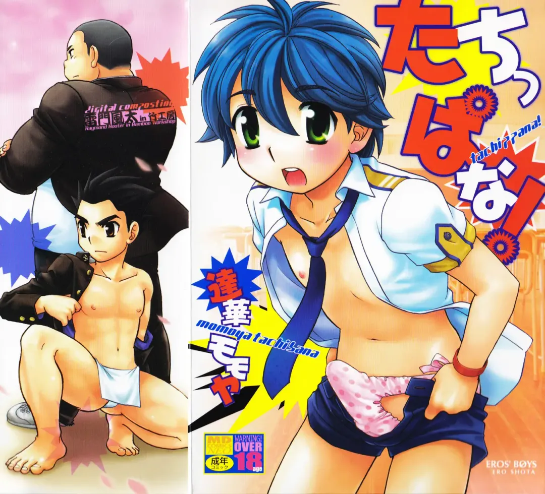 [Tachibana Momoya] Tachippana! Fhentai - Page 1