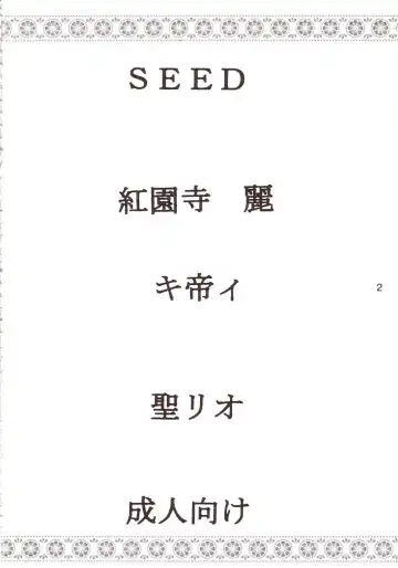 [Kitty - Kouenji Rei] SEED Fhentai - Page 3