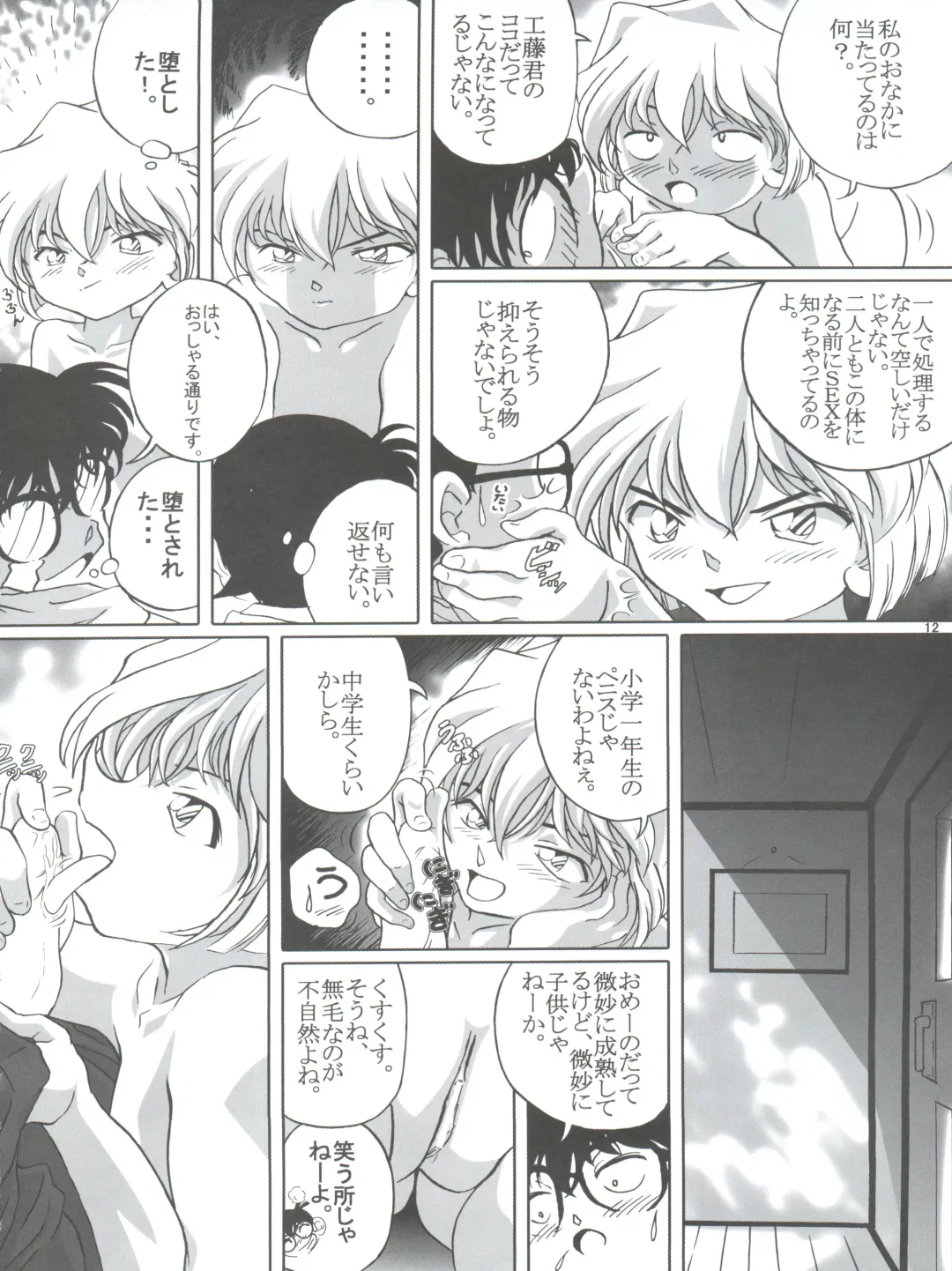 [Nishi] Shelley's U2 - Sherry-san no Yuuutsu Fhentai - Page 12