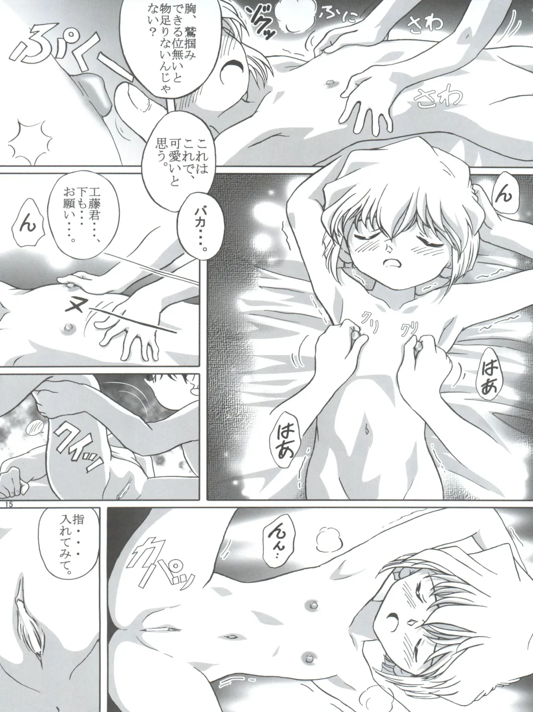 [Nishi] Shelley's U2 - Sherry-san no Yuuutsu Fhentai - Page 15