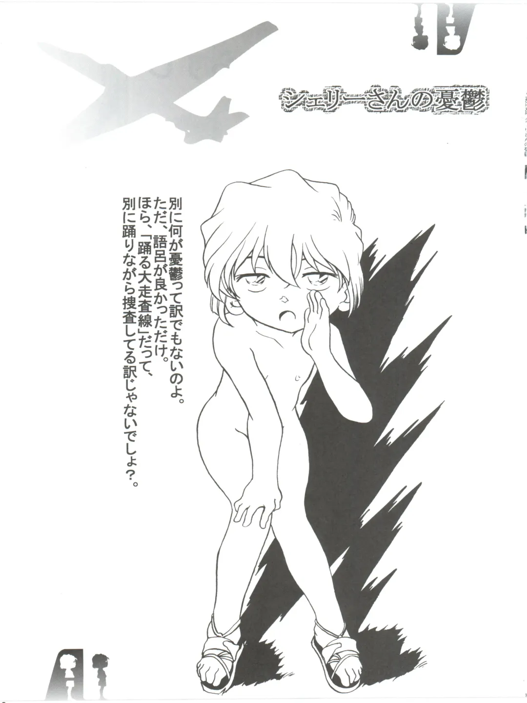 [Nishi] Shelley's U2 - Sherry-san no Yuuutsu Fhentai - Page 3