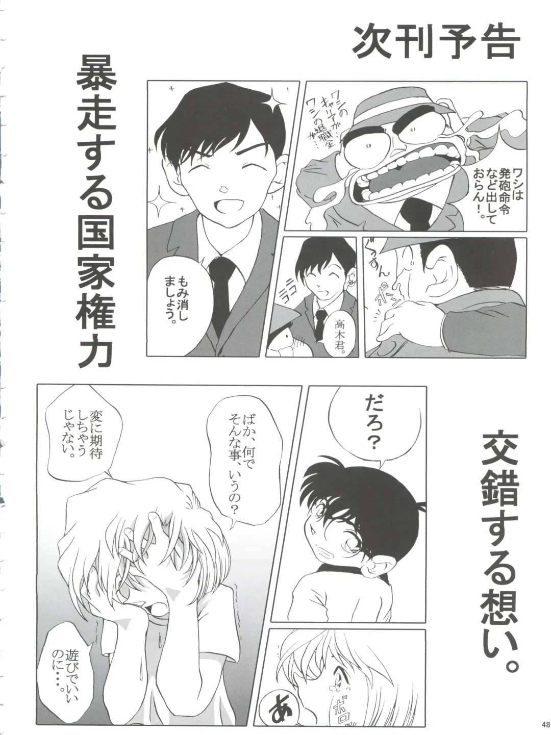 [Nishi] Shelley's U2 - Sherry-san no Yuuutsu Fhentai - Page 48